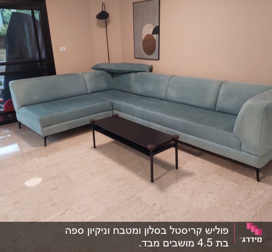 ספה נקייה על רצפה מבריקה
